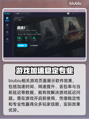 遗迹2掉帧？用这加速器🔥畅玩不卡顿！截图8
