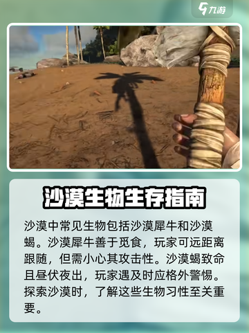 方舟生存进化手游💎沙漠位置大起底！🔥截图4