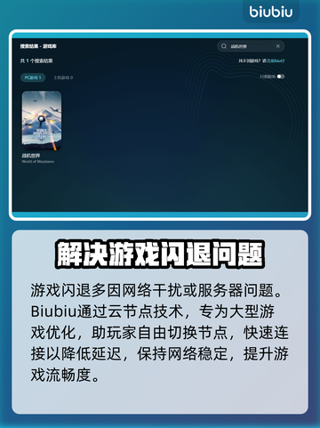 战机世界🔥闪退解决+加速器推荐✈截图3