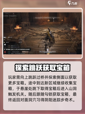 燕云十六声阴阳迷踪步奇术获取方式介绍截图4