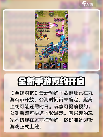 全线对抗公测时间介绍介绍截图2