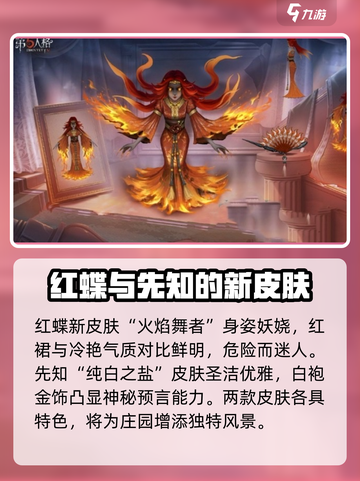 第五人格₃₃赛季精华一皮肤全曝光！🔥快来看看有哪些惊喜🎁截图4