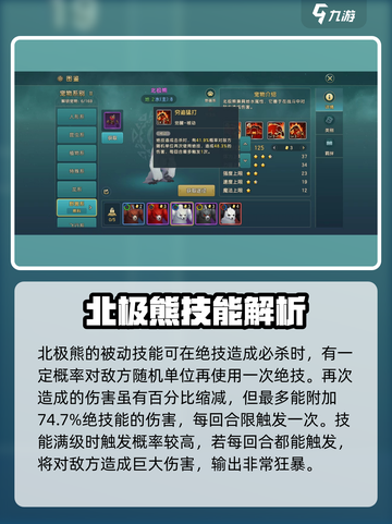魔力宝贝复兴版🔥北极熊技能效果分析来啦！截图4