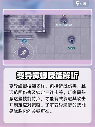 阿瑞斯病毒2🔥蟑螂打法攻略分享！💥截图2