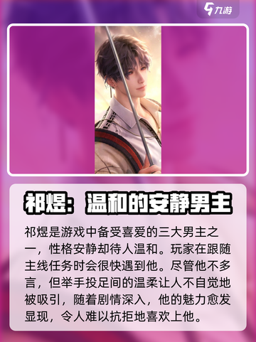 恋与深空：祁煜星座大曝光，速来解锁✨截图5