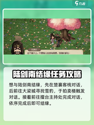 大侠立志传：陆剑南和唐婉儿🔥甜蜜结缘攻略❤截图2
