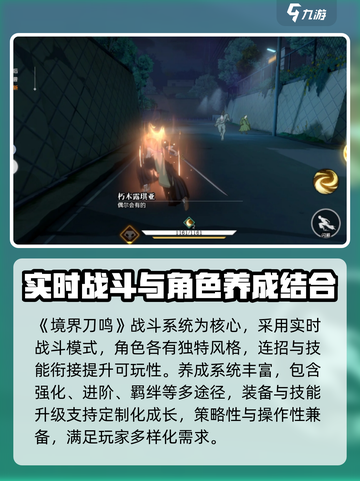 境界刀鸣怎么样介绍截图3