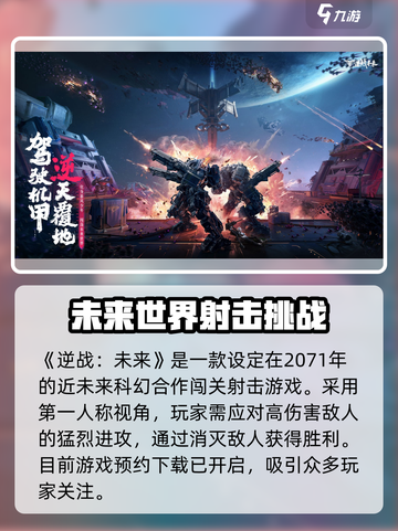 逆战未来🔥：特色玩法大揭秘！💥截图2