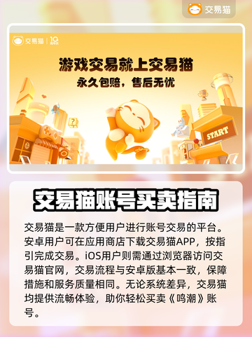 鸣潮账号交易平台分享💥鸣潮的号怎么卖？🔥截图2