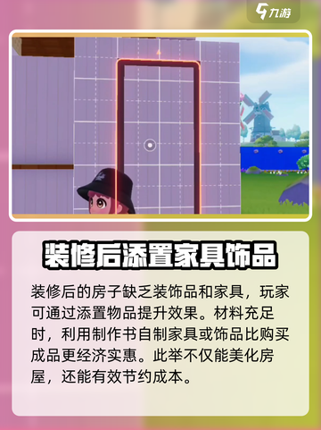 心动小镇装修教程分享介绍截图3