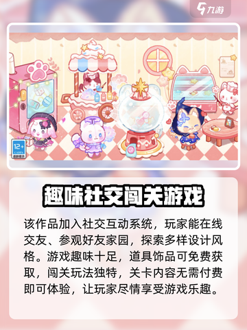 梦幻小屋好玩吗介绍截图4