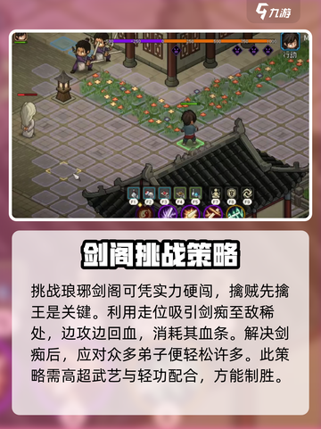游戏名《大侠立志传》🔥剿灭琅琊剑阁超全攻略来啦！截图3