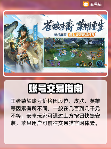🎮王者贵10号竟卖这个价？速看交易秘籍！截图2