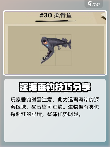 渔帆暗涌柔骨鱼在哪介绍截图3