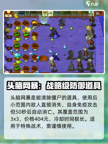 植物大战僵尸：投影脑子组合大揭秘💥游戏技巧全分享！截图4