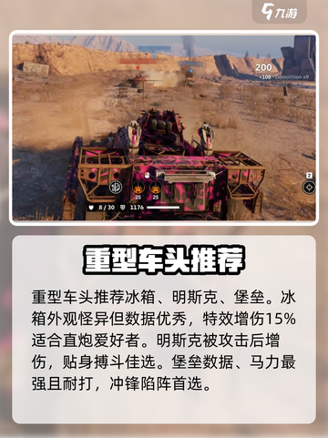 创世战车🔥最强车头推荐，助你称霸战场！截图5