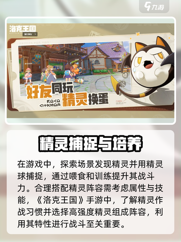 洛克王国手游🔥引擎揭秘，游戏党必看！截图4