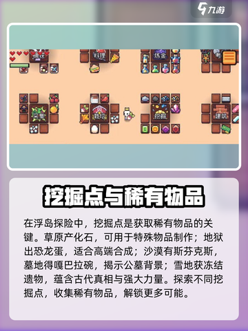 浮岛冒险🔥必爆遗物全攻略💎截图2