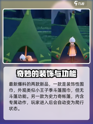 光遇姆明季大爆料！游戏内容全揭秘🔥截图3