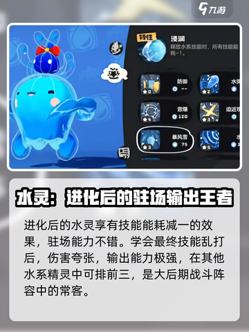 洛克王国世界水蓝蓝好用吗介绍截图4