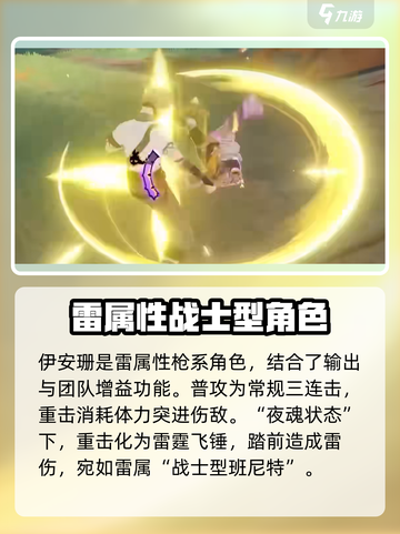 原神伊安珊什么时候出介绍截图3