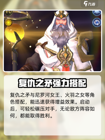 帝国与魔法🔥复仇之矛最佳搭配方法 Revealed！截图2