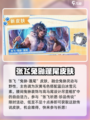 王者荣耀高原三宝皮肤介绍介绍截图2