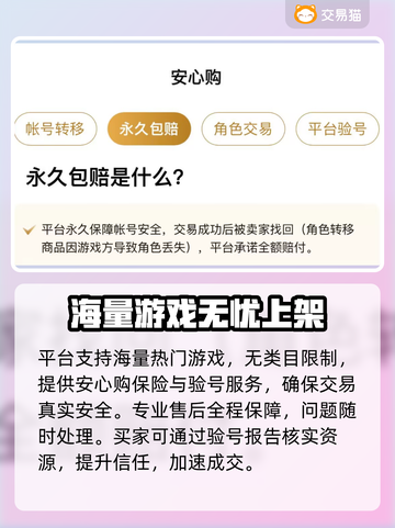 🔥游戏卖号平台揭秘！💰速看避坑指南截图3