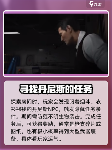 七日世界找到失散的丹尼斯攻略介绍截图4