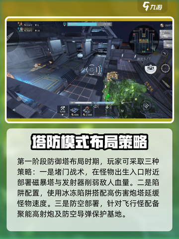 逆战未来塔防操作攻略介绍截图2