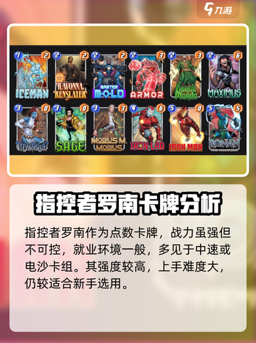 漫威终极逆转🔥指控者罗南属性详解游戏名必备🔥截图4