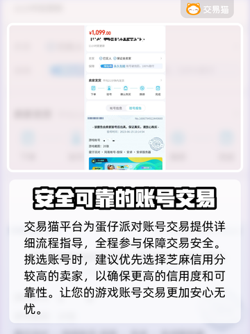 蛋仔派对😎账号哪里买？靠谱平台大揭秘！截图4