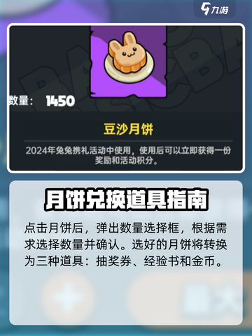英勇之地📖月饼上限解决方法💎截图3