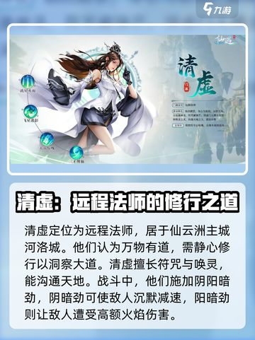 仙遇手游🔥三大职业大揭秘！你适合哪个？截图3