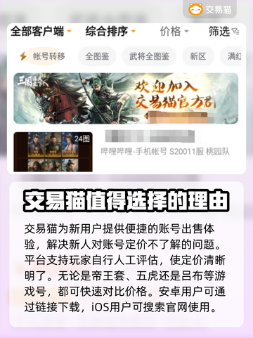 三国谋定天下💥账号出售渠道大公开！🔥截图2