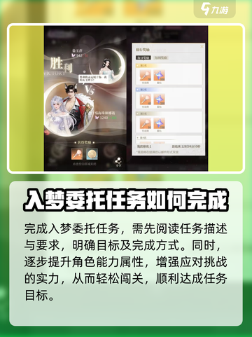 无限梦境游戏入梦委托攻略介绍截图2