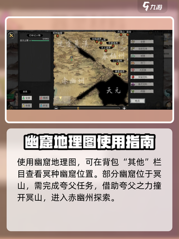 鬼谷八荒冥种幽窟位置在哪里介绍截图3
