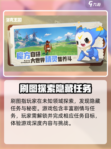 《洛克王国世界》公测时间泄露，速来🔥截图4