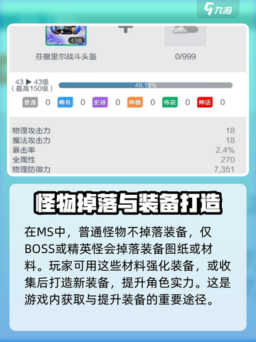 冒险岛枫之传说装备掉落在哪里掉介绍截图2