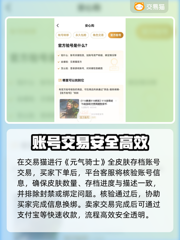 元气骑士：全皮肤账号交易秘籍🔥超值交易平台分享！截图3