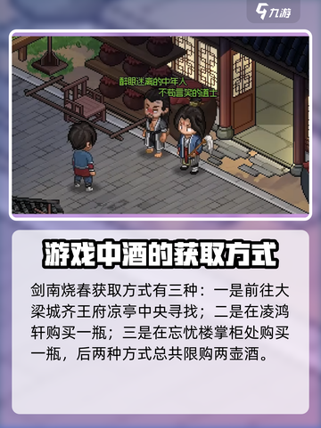 大侠立志传🔥剑南烧春隐藏作用揭秘！💥截图5