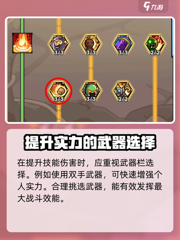 英雄冒险团战士武器选择攻略介绍截图2