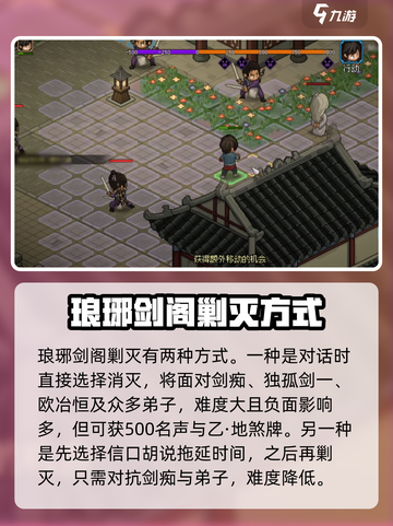游戏名《大侠立志传》🔥剿灭琅琊剑阁超全攻略来啦！截图2