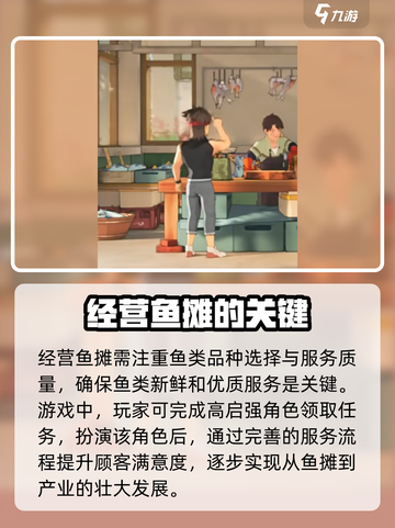 🎮时光杂货店：鱼摊经营秘籍大公开！🐟截图3