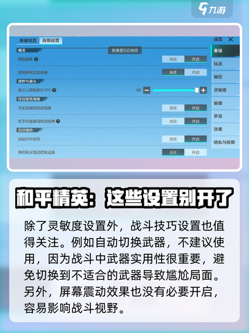 高能英雄🔥灵敏度设置调节方案分享🎉截图4