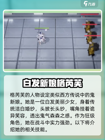 无期迷途格芮芙🔥超强角色解析来了！✨截图2