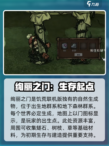 饥荒联机版绚丽之门是什么介绍截图3