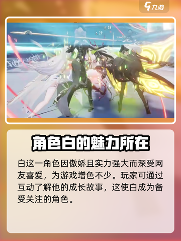 二重螺旋白的特点分享介绍截图4