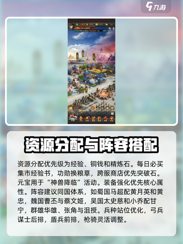 三国问鼎山河前期怎么打介绍截图3