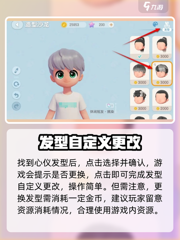 心动小镇换发型步骤有哪些介绍截图4